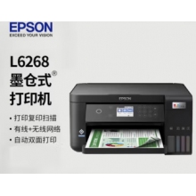 愛普生L6268墨倉式一體機